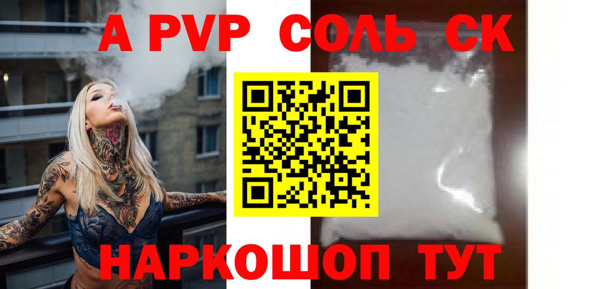 Alpha PVP СК КРИС  А ПВП крисы CK  Вход с VPN  Мичуринск  А ПВП Соль 