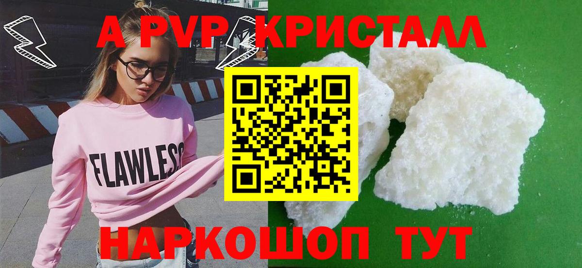 Alfa_PVP кристаллы Мичуринск