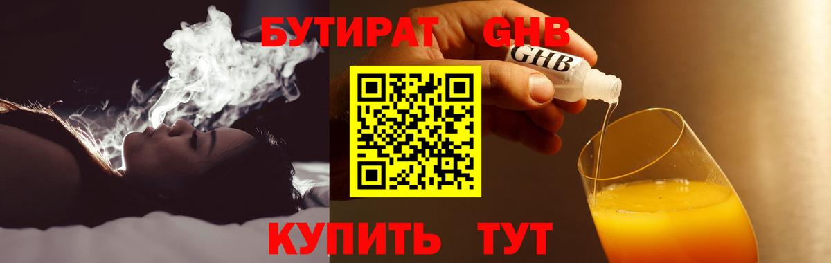 БУТИРАТ  БУТИРАТ BDO 33%  Вход с VPN  Мичуринск 
