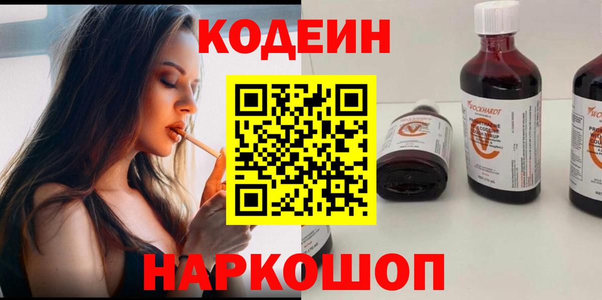 Кодеиновый сироп Lean напиток Lean (лин) Мичуринск