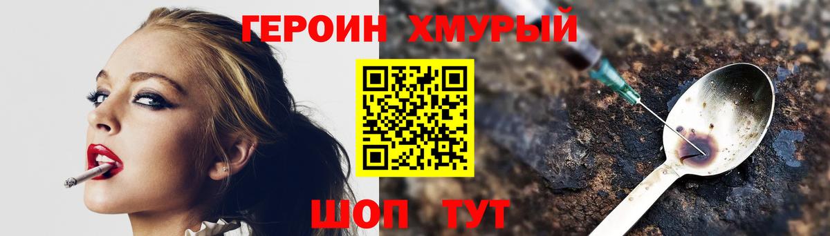 ГЕРОИН Heroin Мичуринск