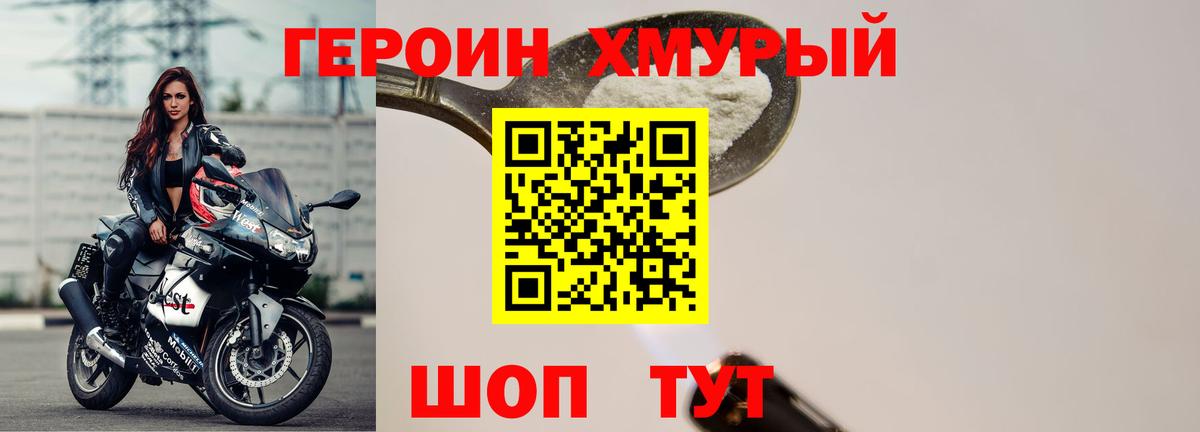 ГЕРОИН  Вход с VPN  Мичуринск  Героин белый 