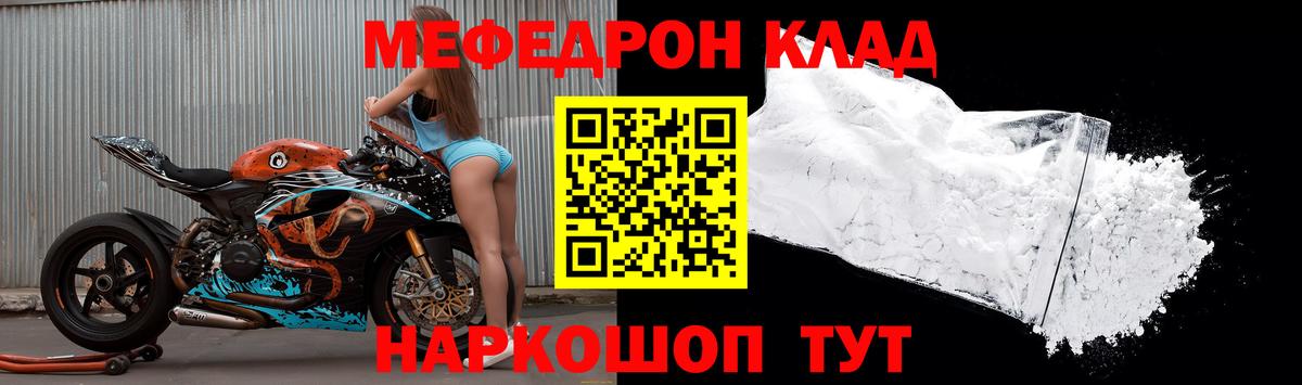 Меф мяу мяу мука Мичуринск
