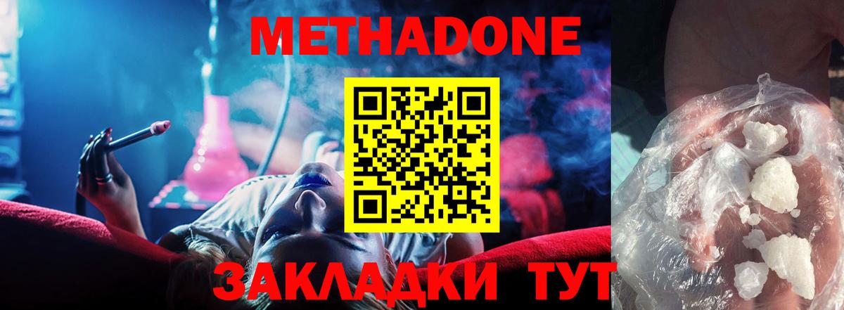 Мичуринск  МЕТАДОН белоснежный  Вход с VPN 