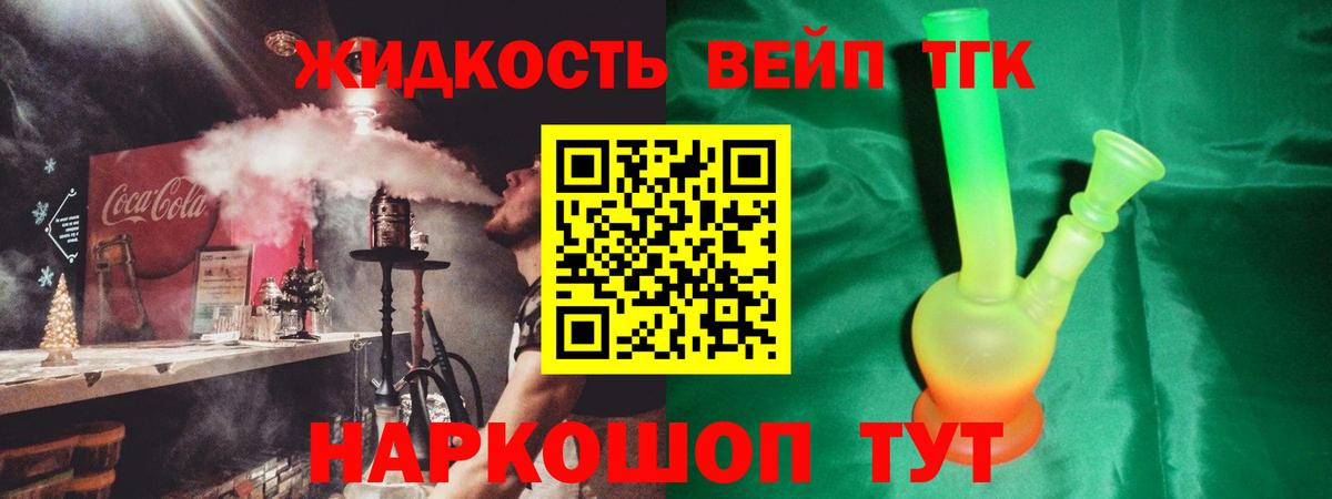 ТГК жижа Мичуринск